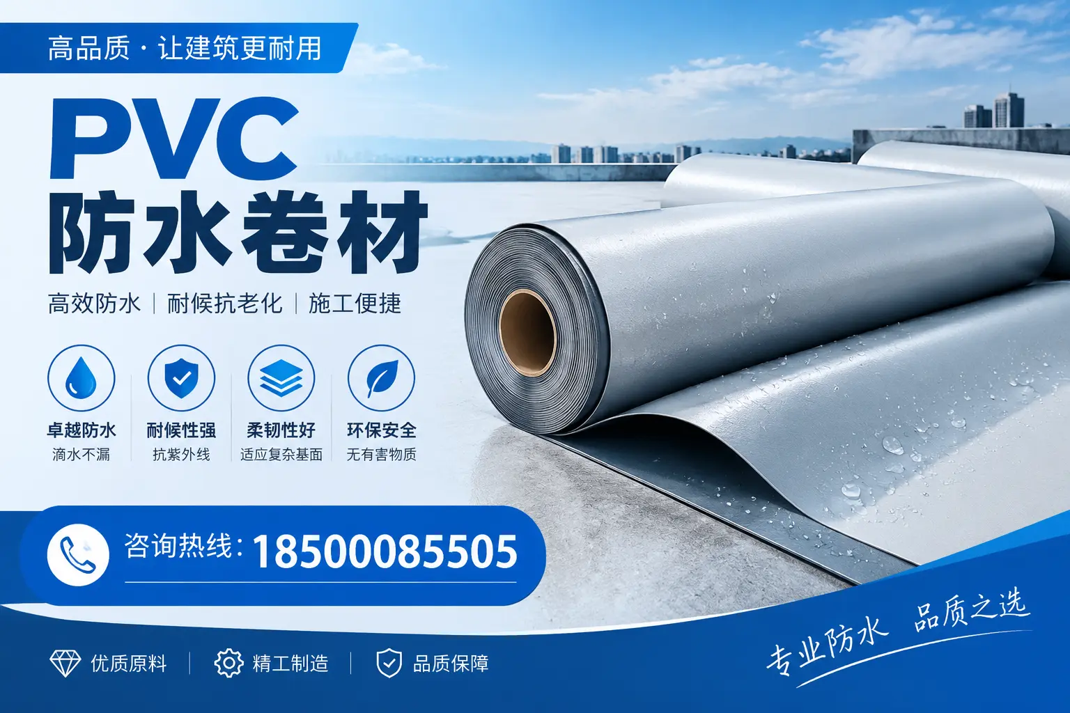 攀枝花地区pvc防水卷材的施工注意事项