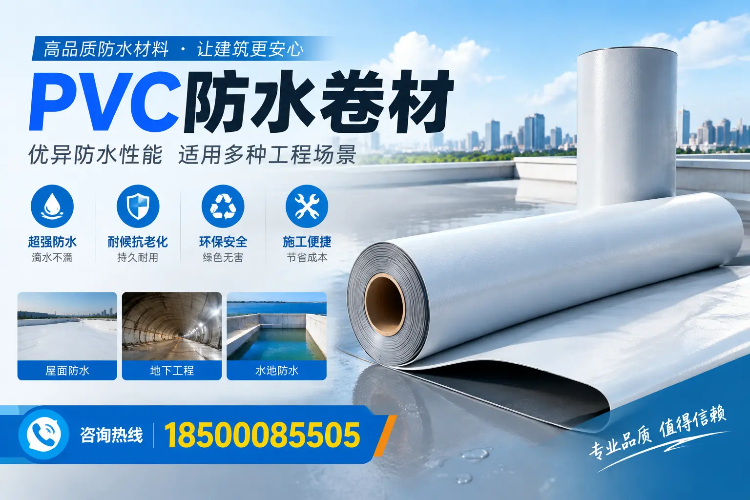攀枝花PVC防水卷材的价格行情及购买渠道分析